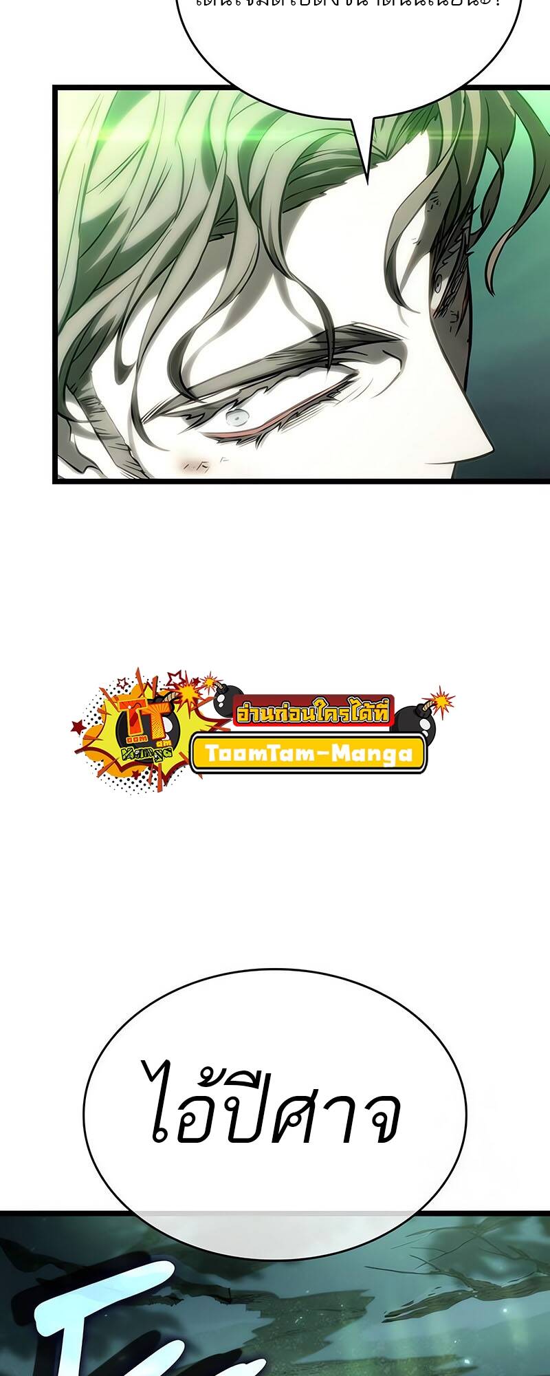 The World After the end โลกหลังการล่มสลาย ตอนที่ 123 page 64