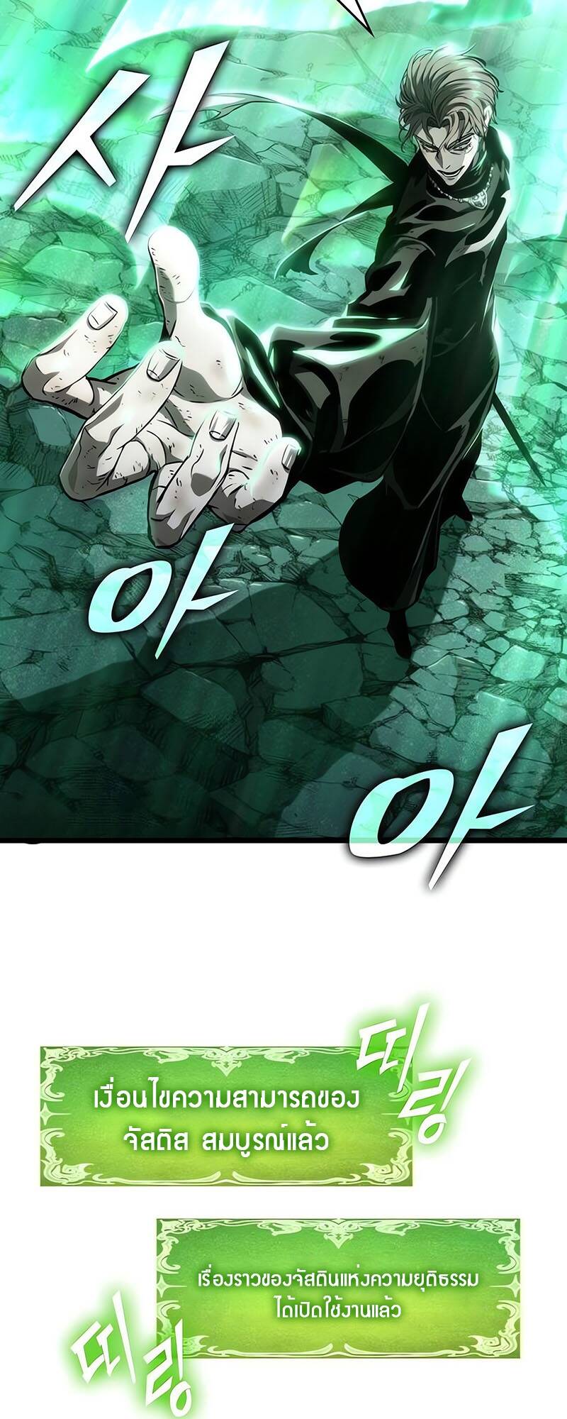 The World After the end โลกหลังการล่มสลาย ตอนที่ 123 page 68