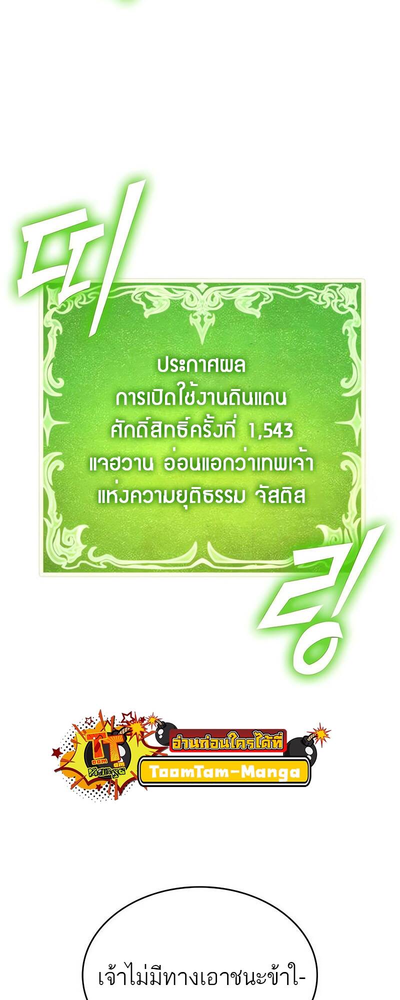 The World After the end โลกหลังการล่มสลาย ตอนที่ 123 page 69