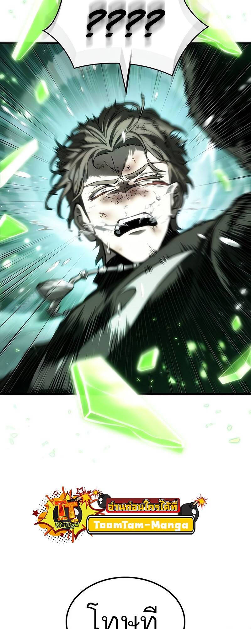 The World After the end โลกหลังการล่มสลาย ตอนที่ 123 page 74