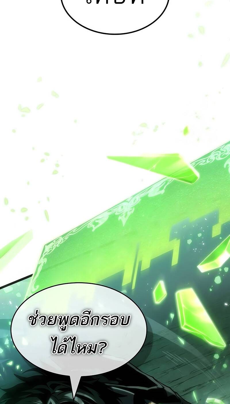 The World After the end โลกหลังการล่มสลาย ตอนที่ 123 page 75