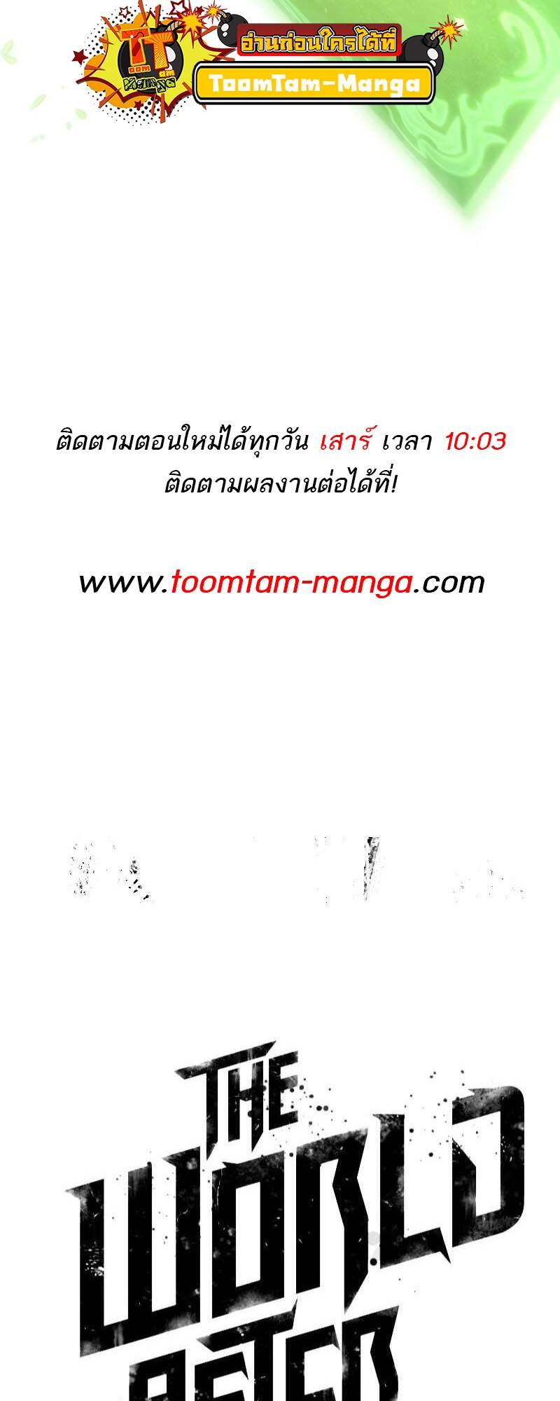 The World After the end โลกหลังการล่มสลาย ตอนที่ 123 page 77