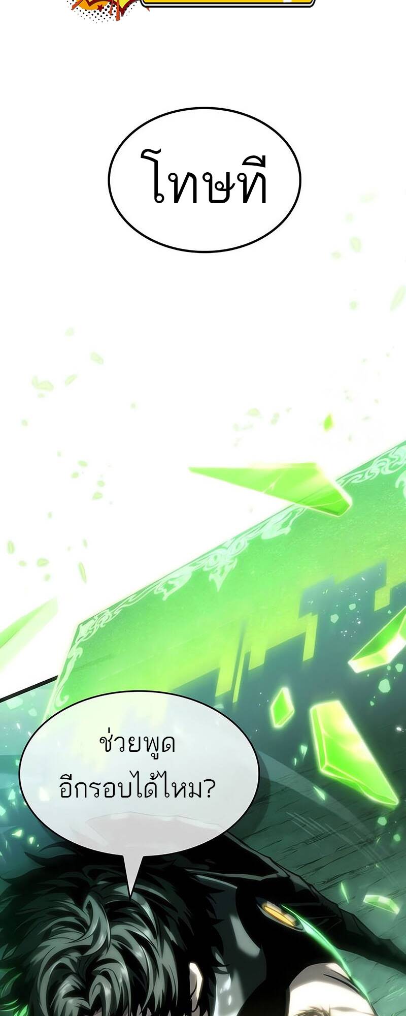 The World After the end โลกหลังการล่มสลาย ตอนที่ 124 page 3