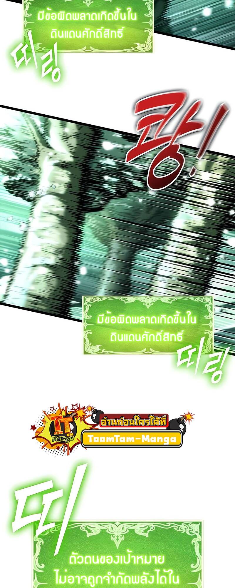 The World After the end โลกหลังการล่มสลาย ตอนที่ 124 page 8