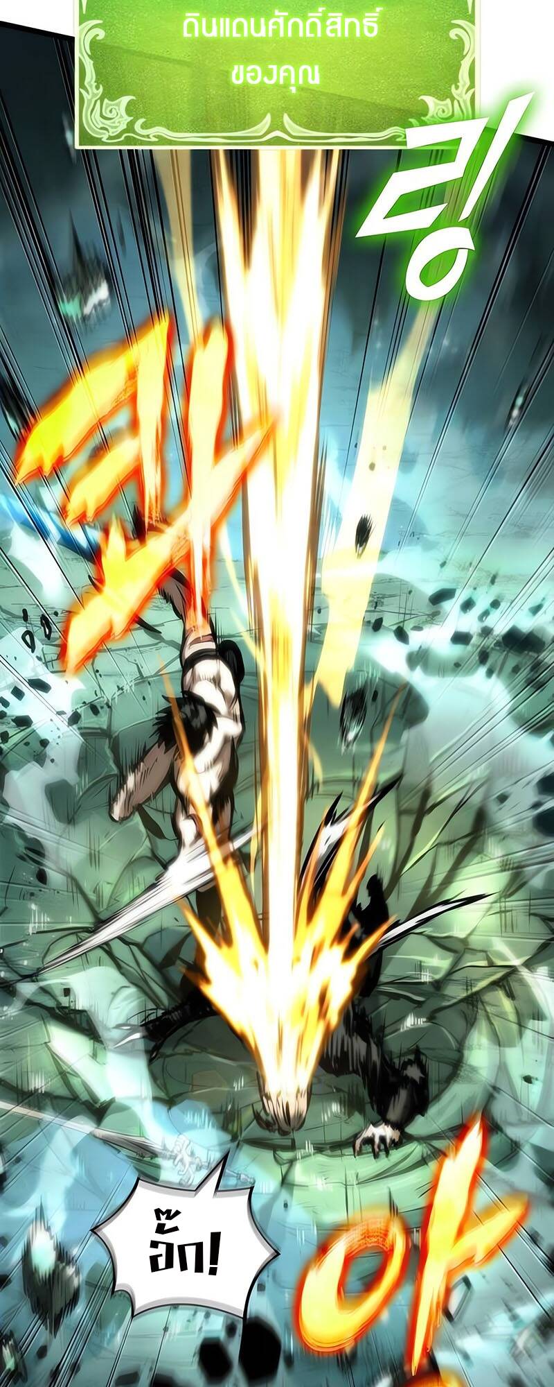 The World After the end โลกหลังการล่มสลาย ตอนที่ 124 page 9