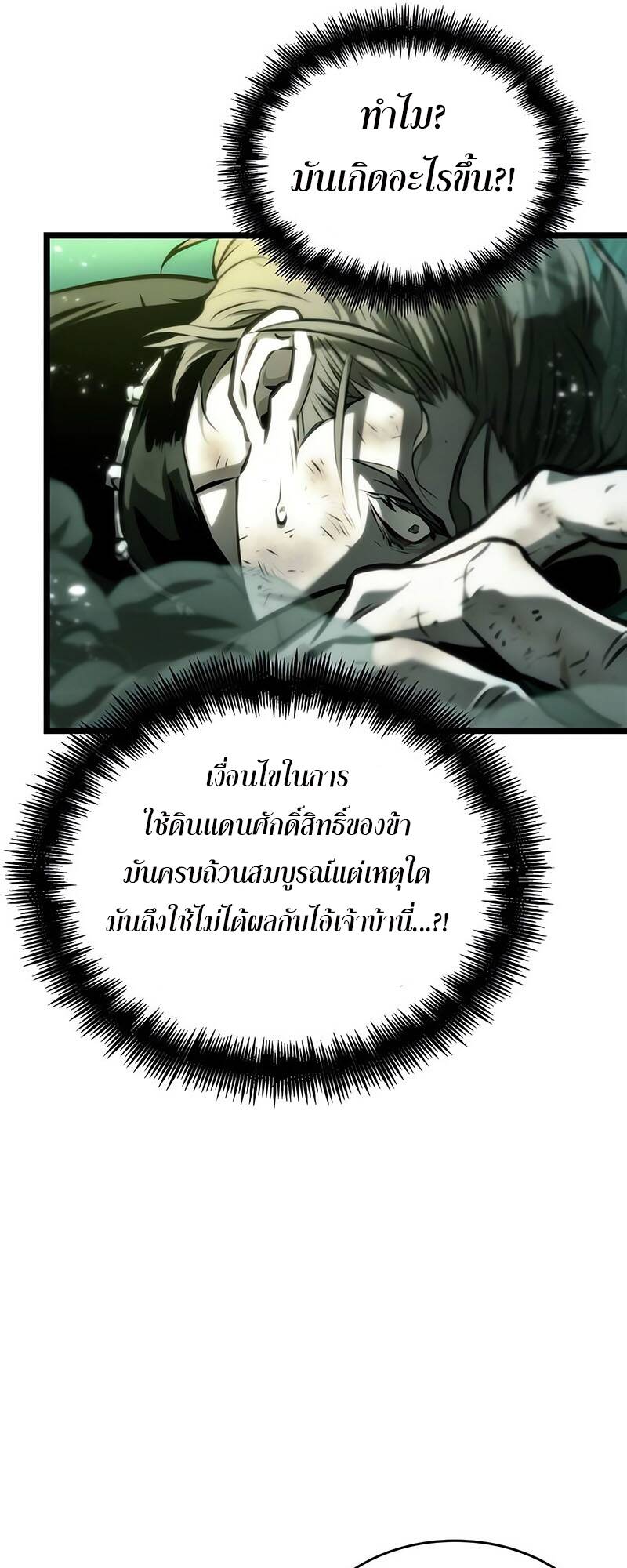 The World After the end โลกหลังการล่มสลาย ตอนที่ 124 page 11