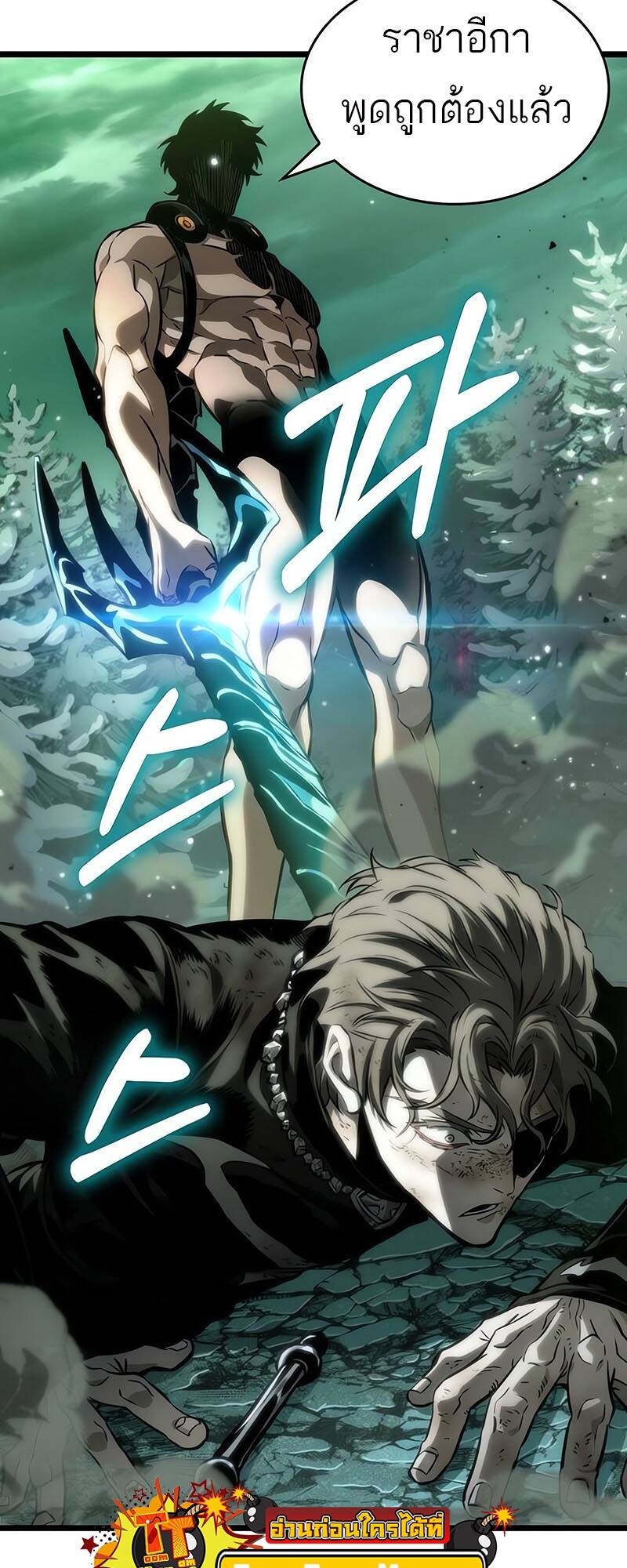 The World After the end โลกหลังการล่มสลาย ตอนที่ 124 page 12