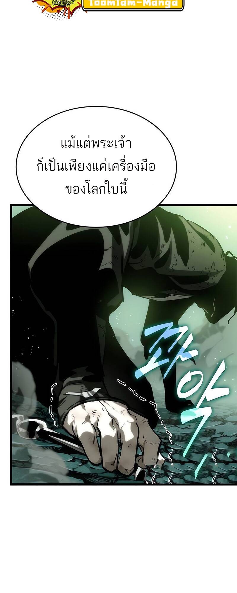 The World After the end โลกหลังการล่มสลาย ตอนที่ 124 page 13