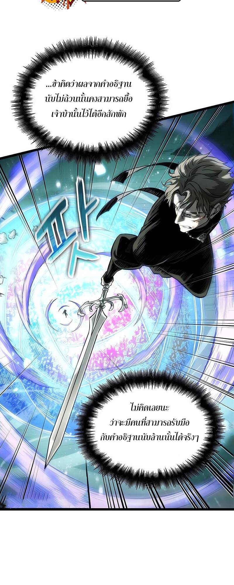 The World After the end โลกหลังการล่มสลาย ตอนที่ 124 page 18