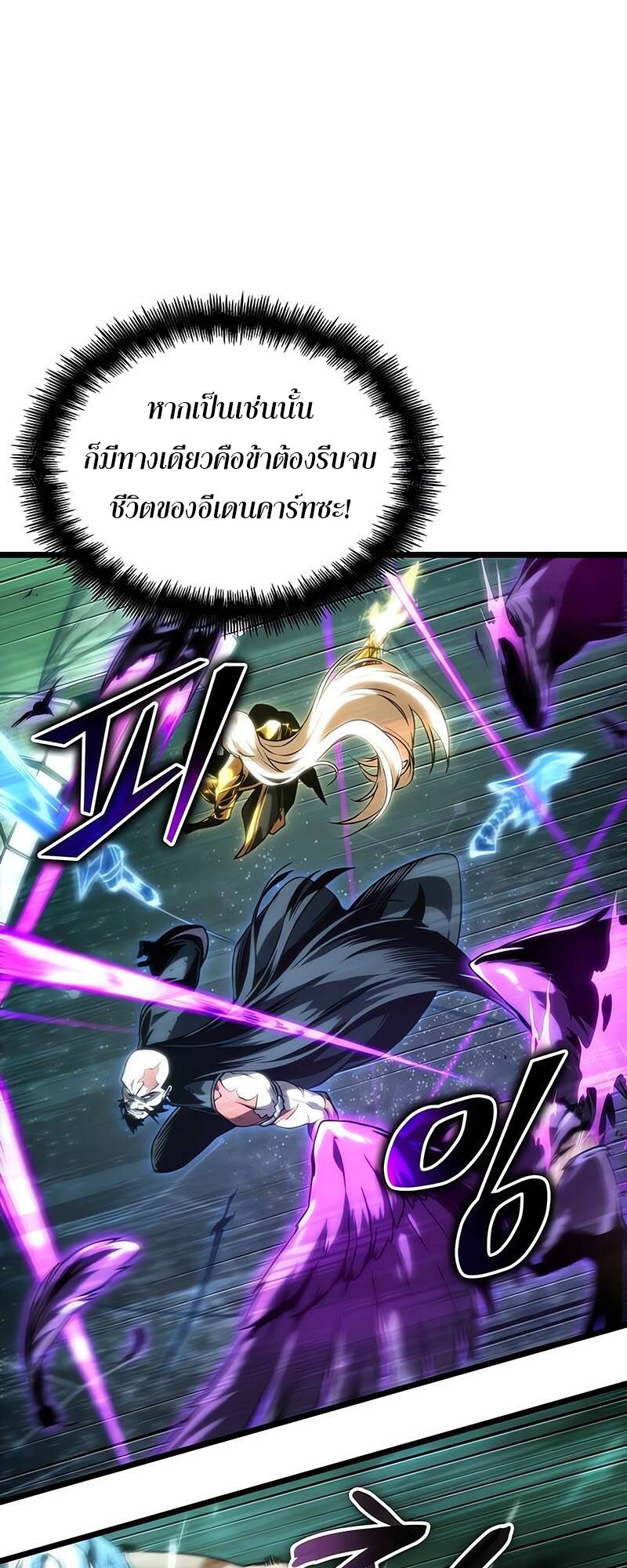 The World After the end โลกหลังการล่มสลาย ตอนที่ 124 page 19