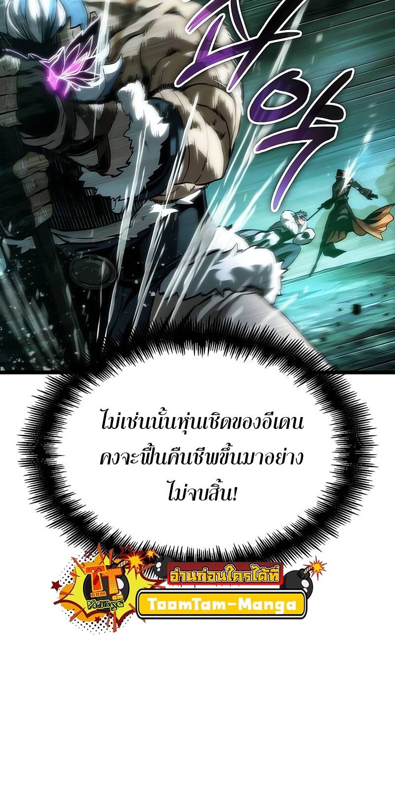 The World After the end โลกหลังการล่มสลาย ตอนที่ 124 page 20