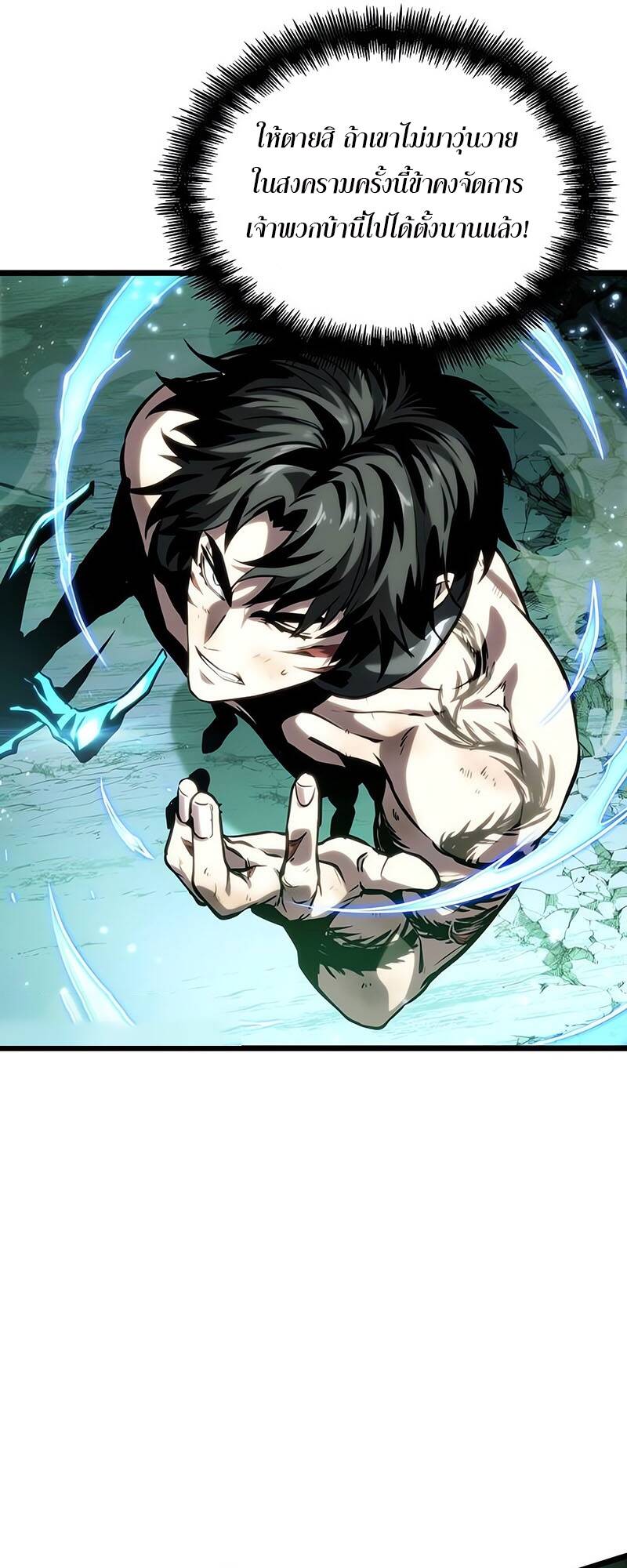 The World After the end โลกหลังการล่มสลาย ตอนที่ 124 page 21