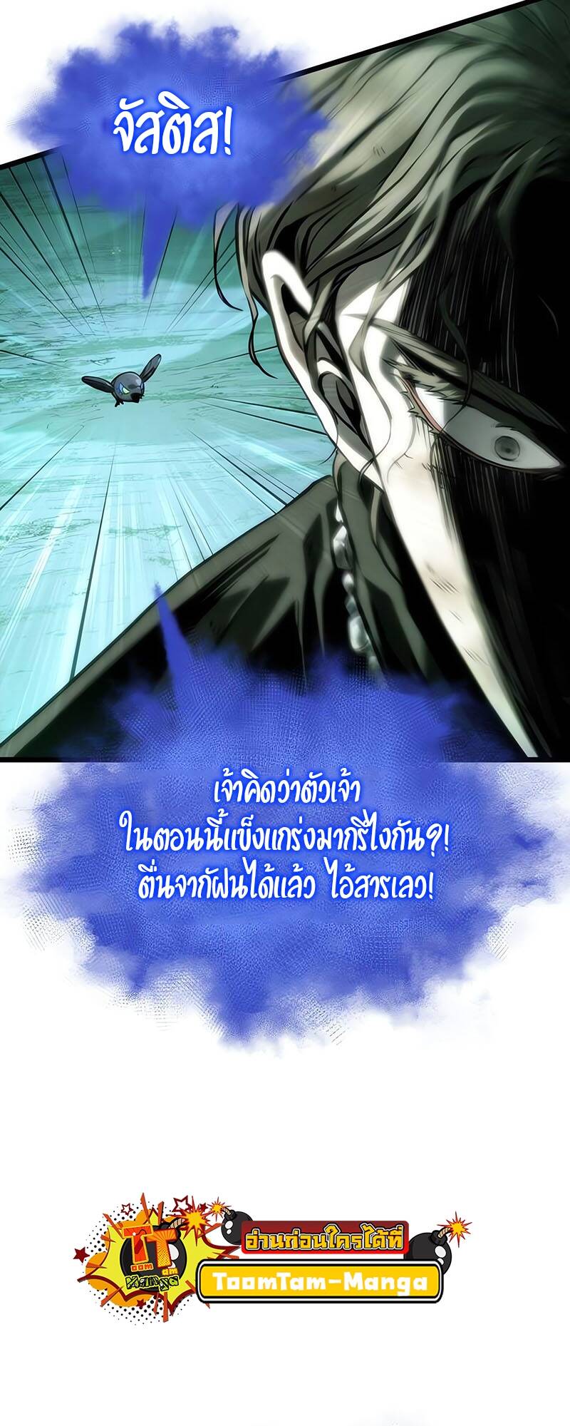 The World After the end โลกหลังการล่มสลาย ตอนที่ 124 page 22