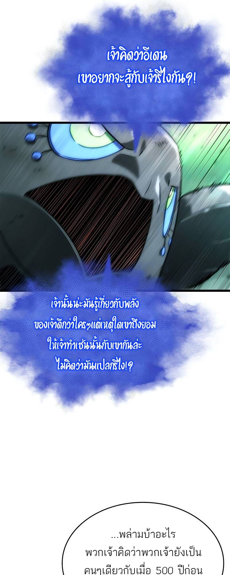 The World After the end โลกหลังการล่มสลาย ตอนที่ 124 page 23