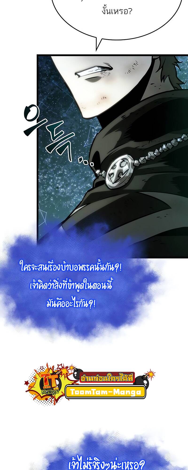 The World After the end โลกหลังการล่มสลาย ตอนที่ 124 page 24