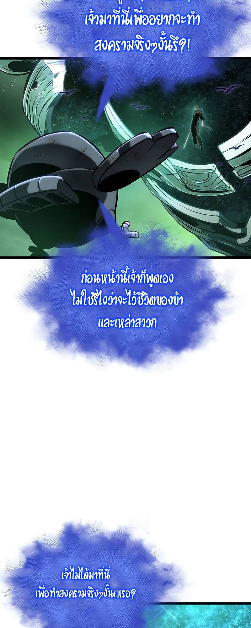 The World After the end โลกหลังการล่มสลาย ตอนที่ 124 page 25
