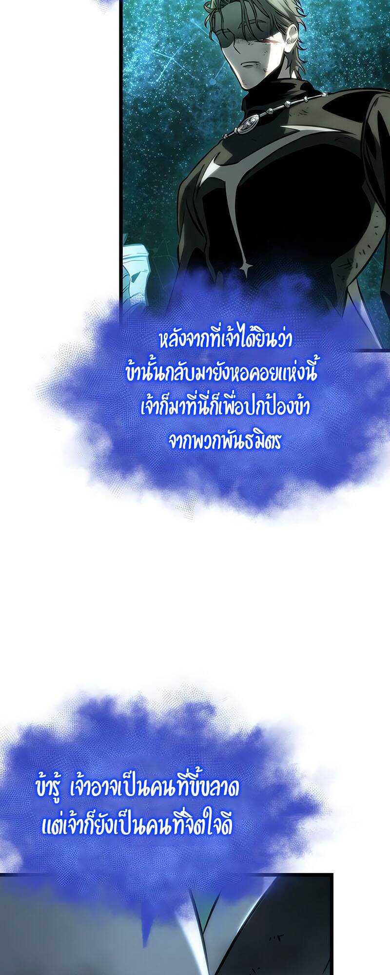 The World After the end โลกหลังการล่มสลาย ตอนที่ 124 page 27