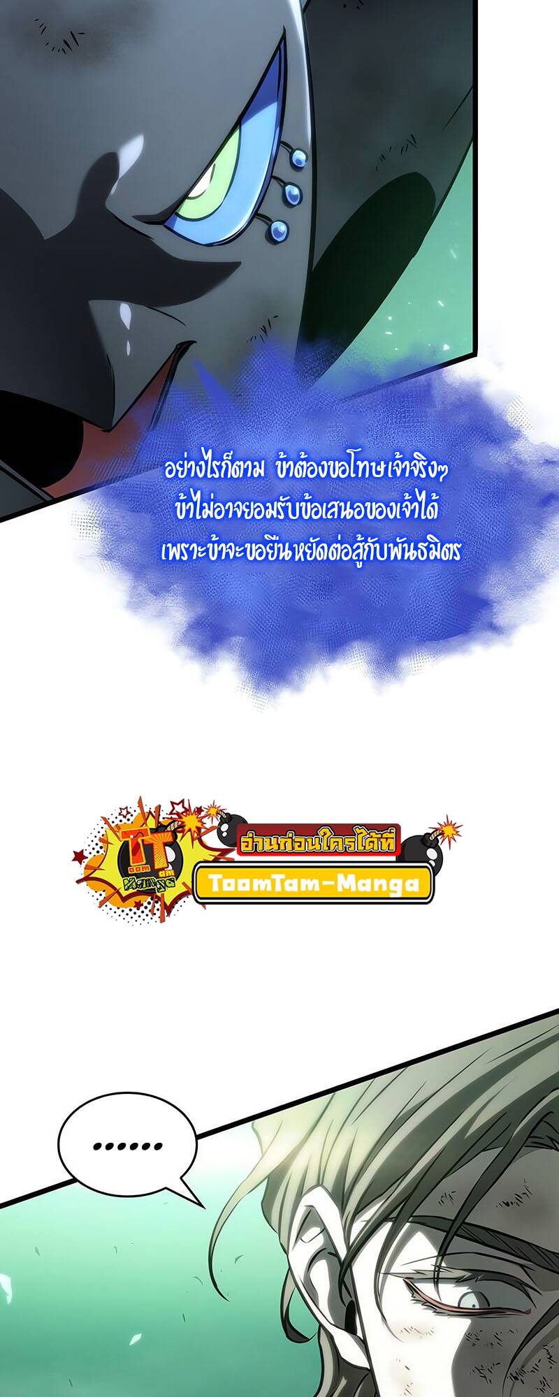 The World After the end โลกหลังการล่มสลาย ตอนที่ 124 page 28