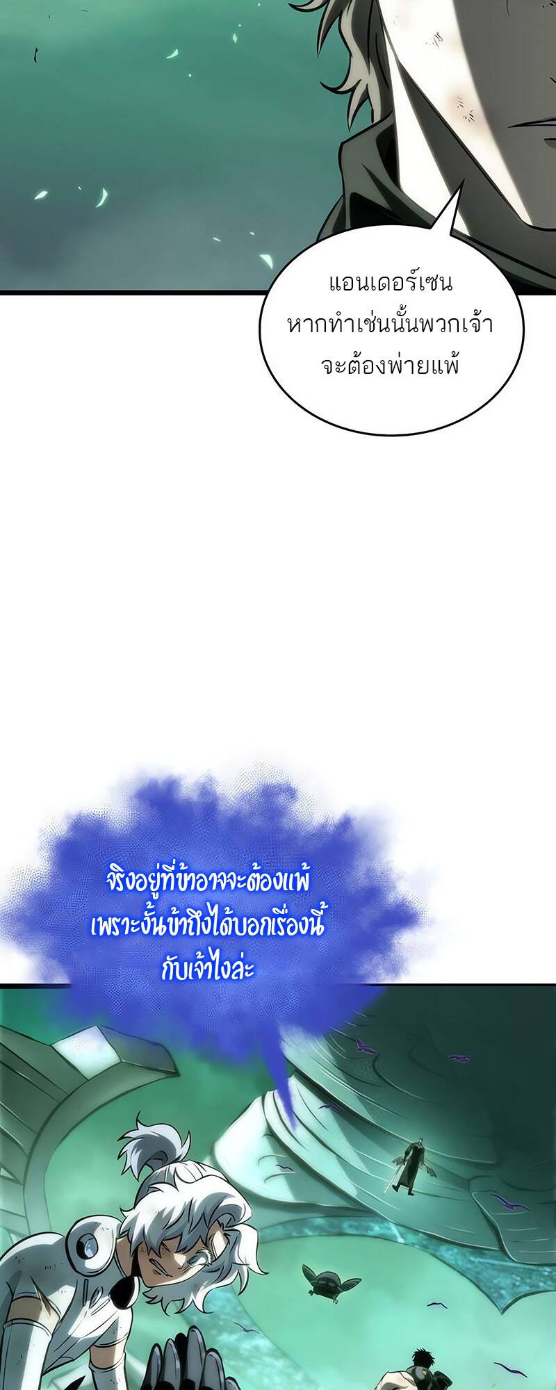 The World After the end โลกหลังการล่มสลาย ตอนที่ 124 page 29