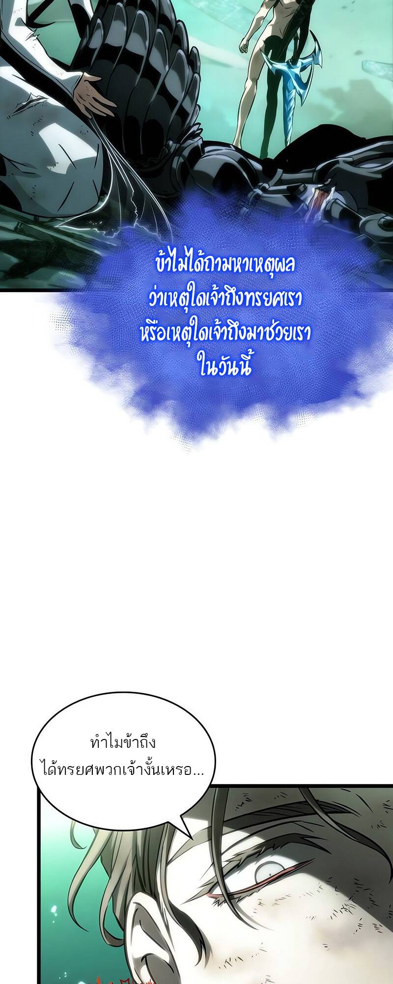 The World After the end โลกหลังการล่มสลาย ตอนที่ 124 page 30