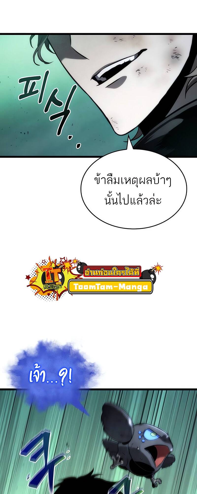 The World After the end โลกหลังการล่มสลาย ตอนที่ 124 page 33