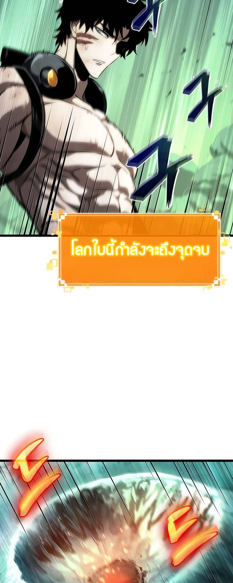 The World After the end โลกหลังการล่มสลาย ตอนที่ 124 page 34