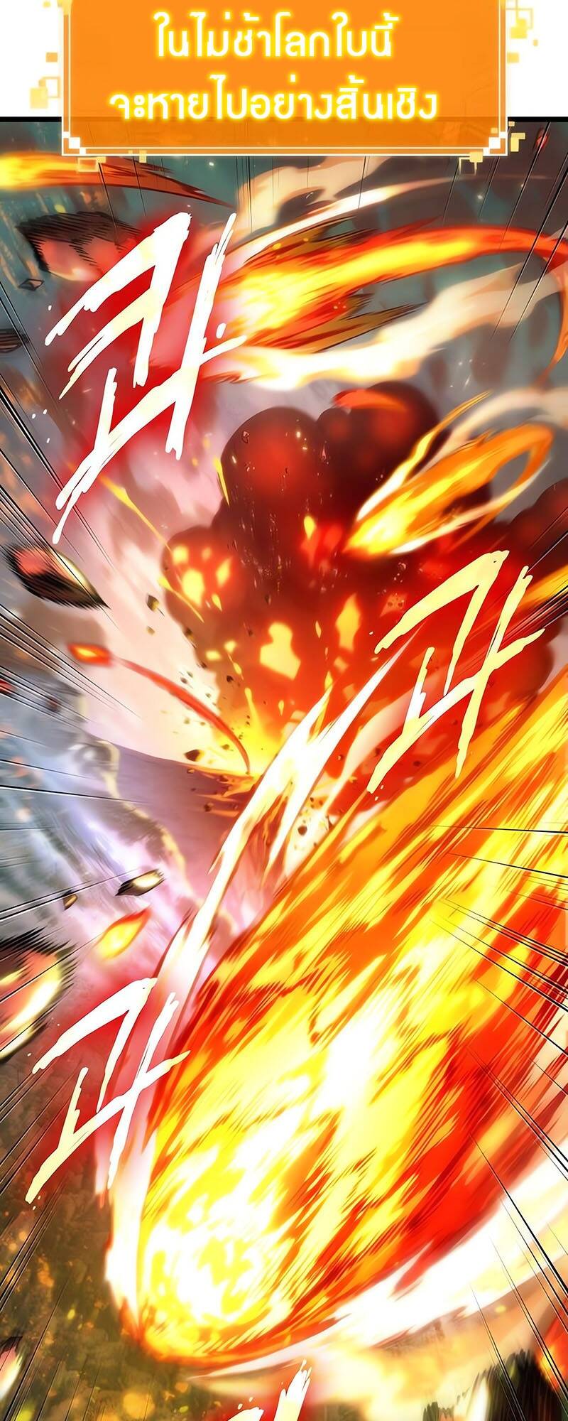 The World After the end โลกหลังการล่มสลาย ตอนที่ 124 page 36