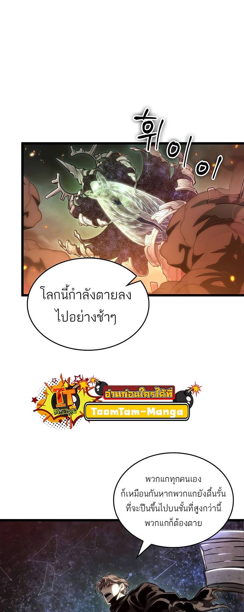 The World After the end โลกหลังการล่มสลาย ตอนที่ 124 page 42