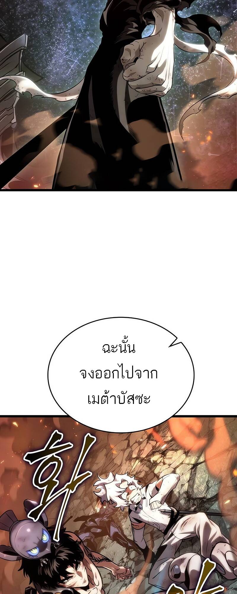 The World After the end โลกหลังการล่มสลาย ตอนที่ 124 page 43