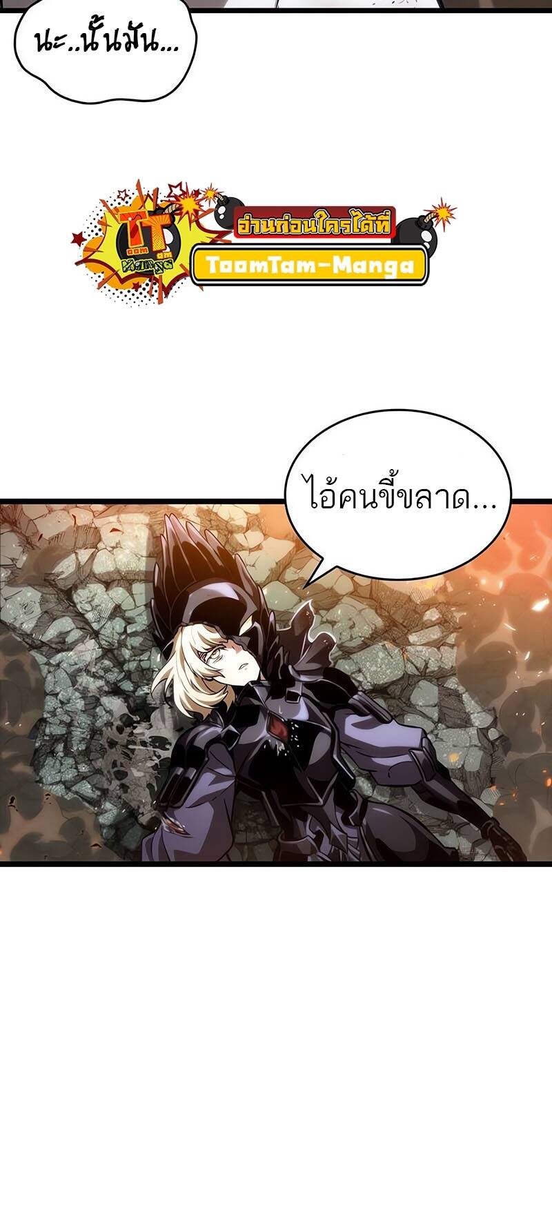 The World After the end โลกหลังการล่มสลาย ตอนที่ 124 page 45