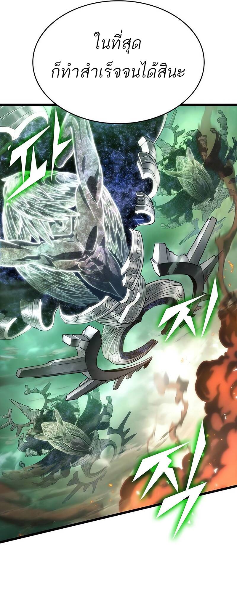 The World After the end โลกหลังการล่มสลาย ตอนที่ 124 page 46