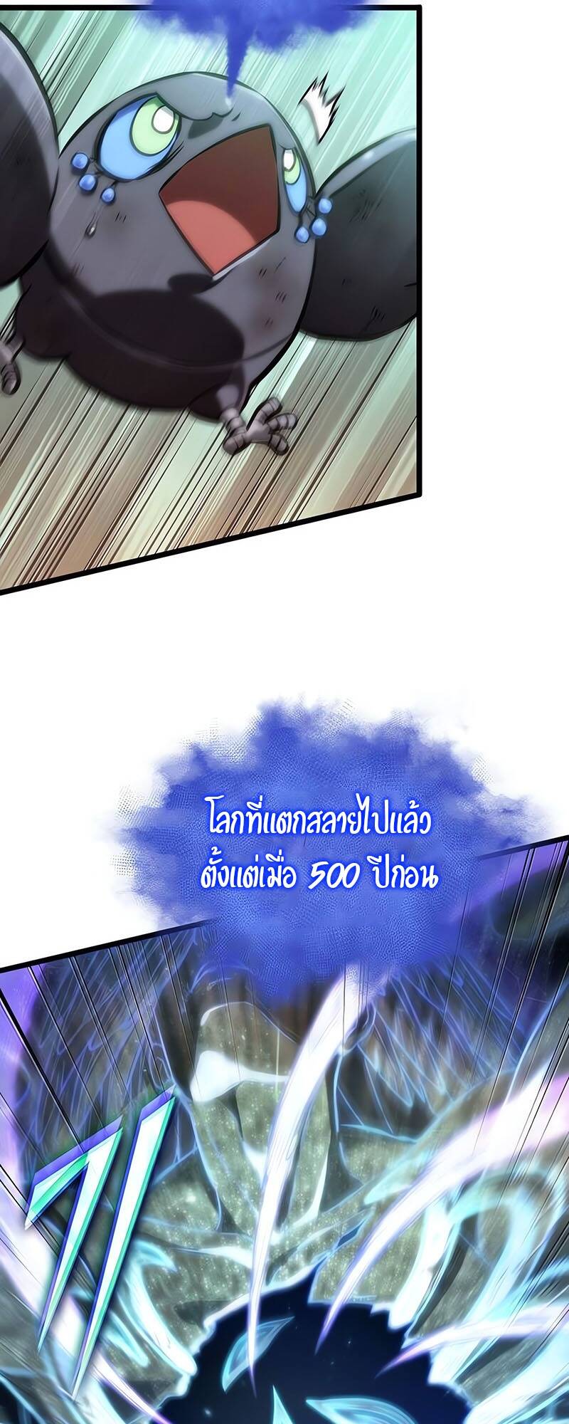 The World After the end โลกหลังการล่มสลาย ตอนที่ 124 page 51