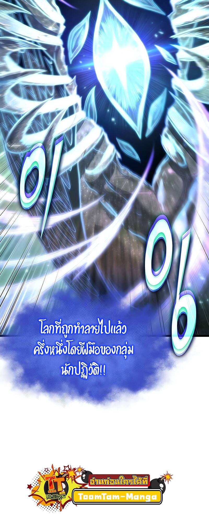 The World After the end โลกหลังการล่มสลาย ตอนที่ 124 page 52