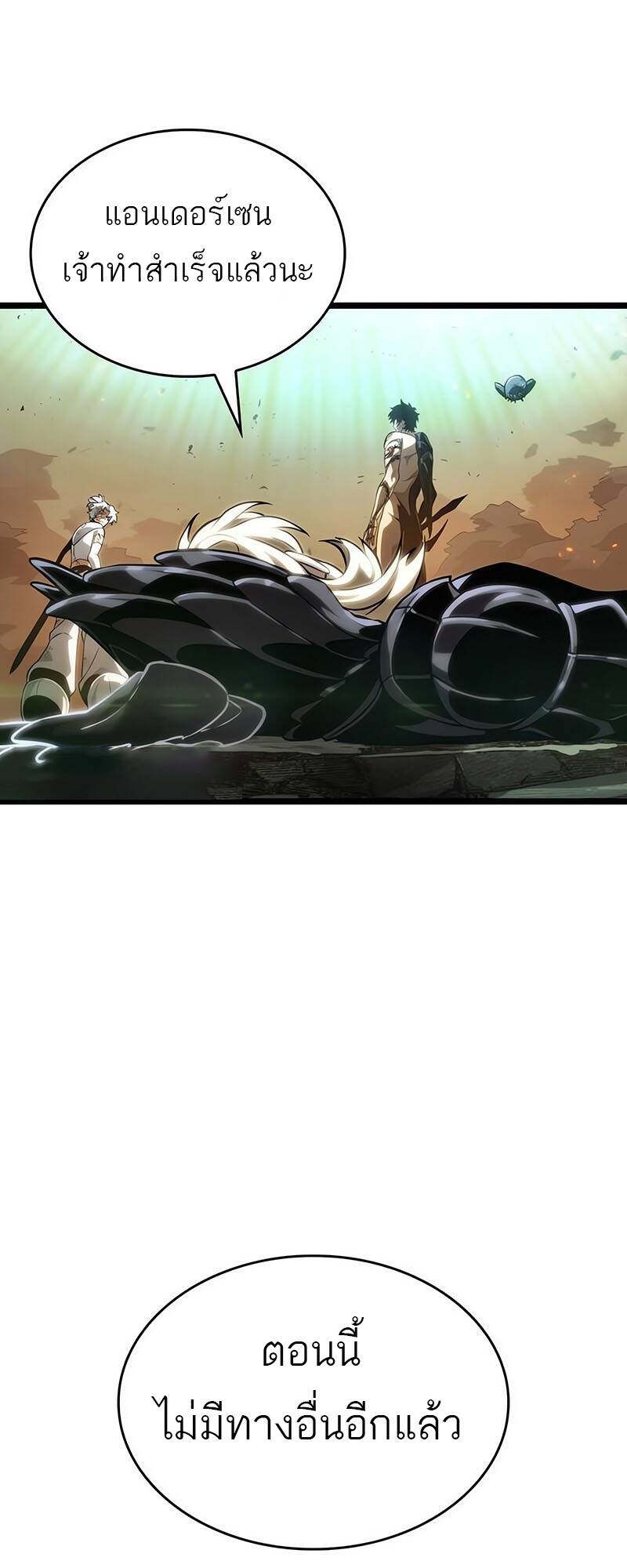 The World After the end โลกหลังการล่มสลาย ตอนที่ 124 page 53