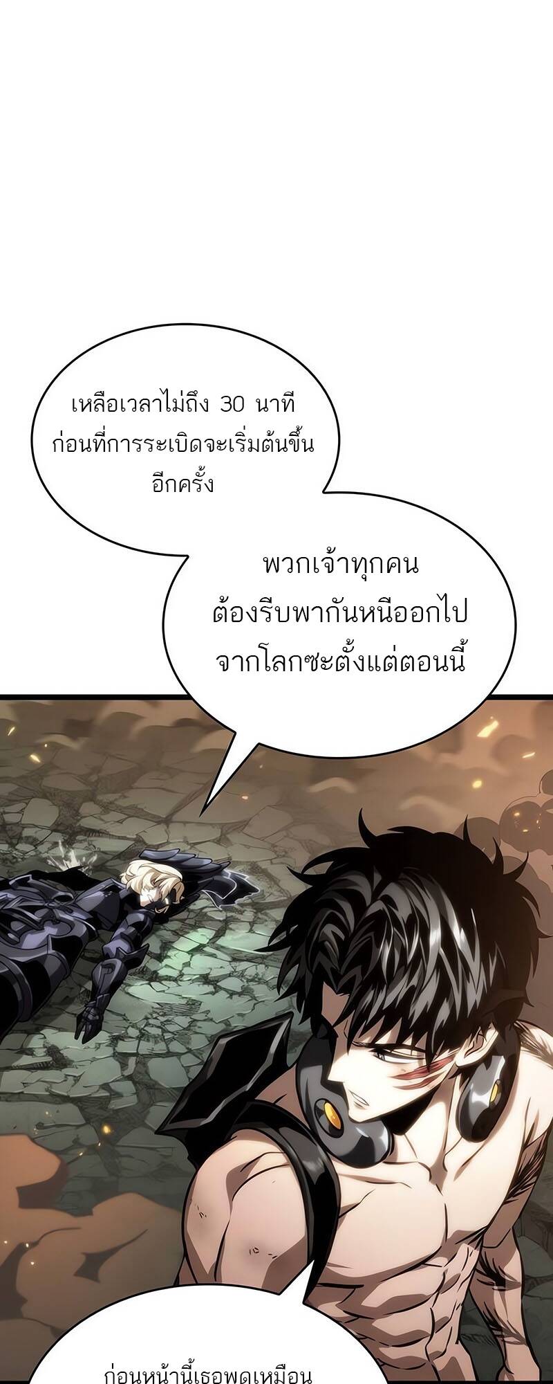 The World After the end โลกหลังการล่มสลาย ตอนที่ 124 page 54