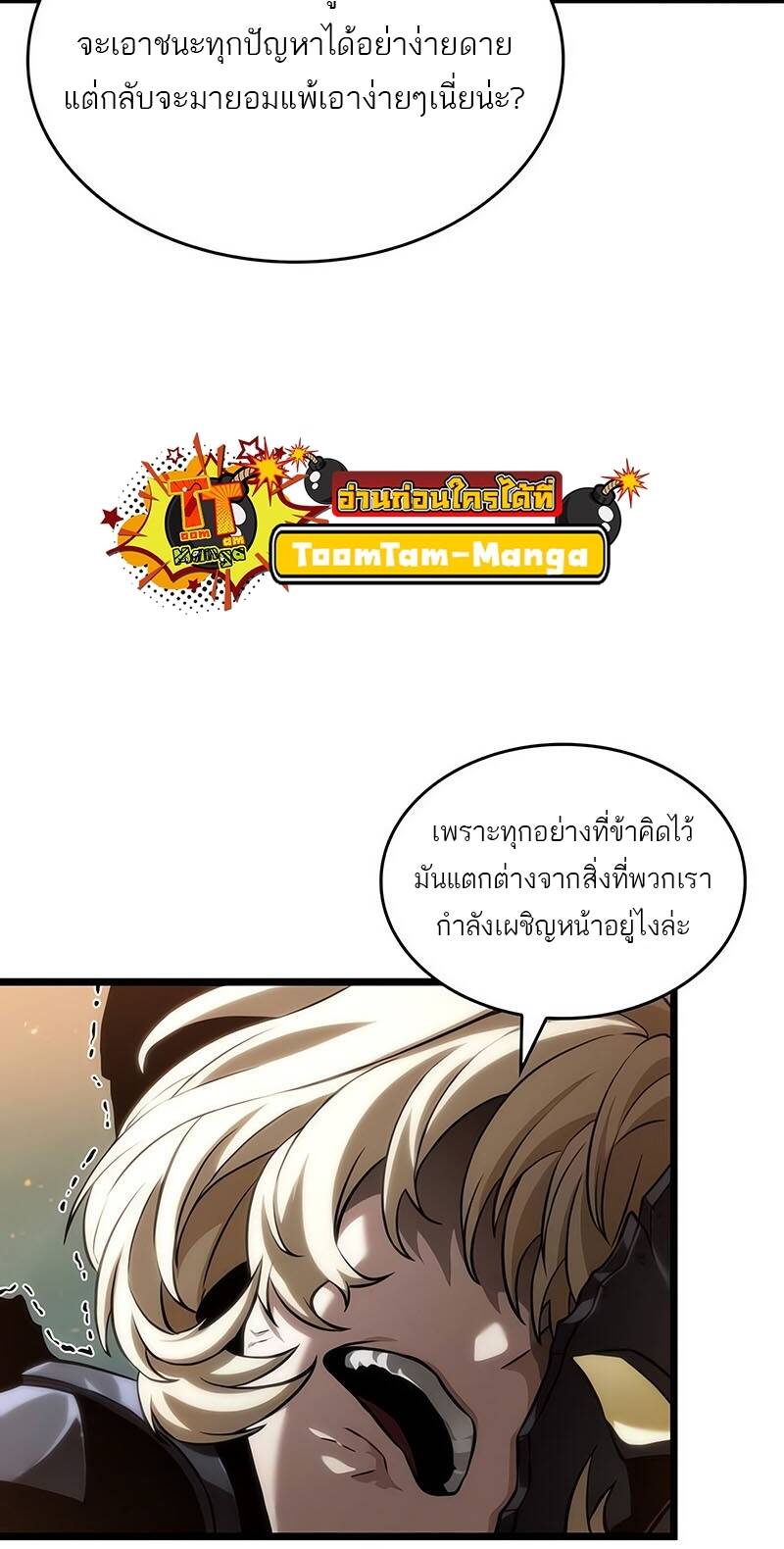 The World After the end โลกหลังการล่มสลาย ตอนที่ 124 page 55