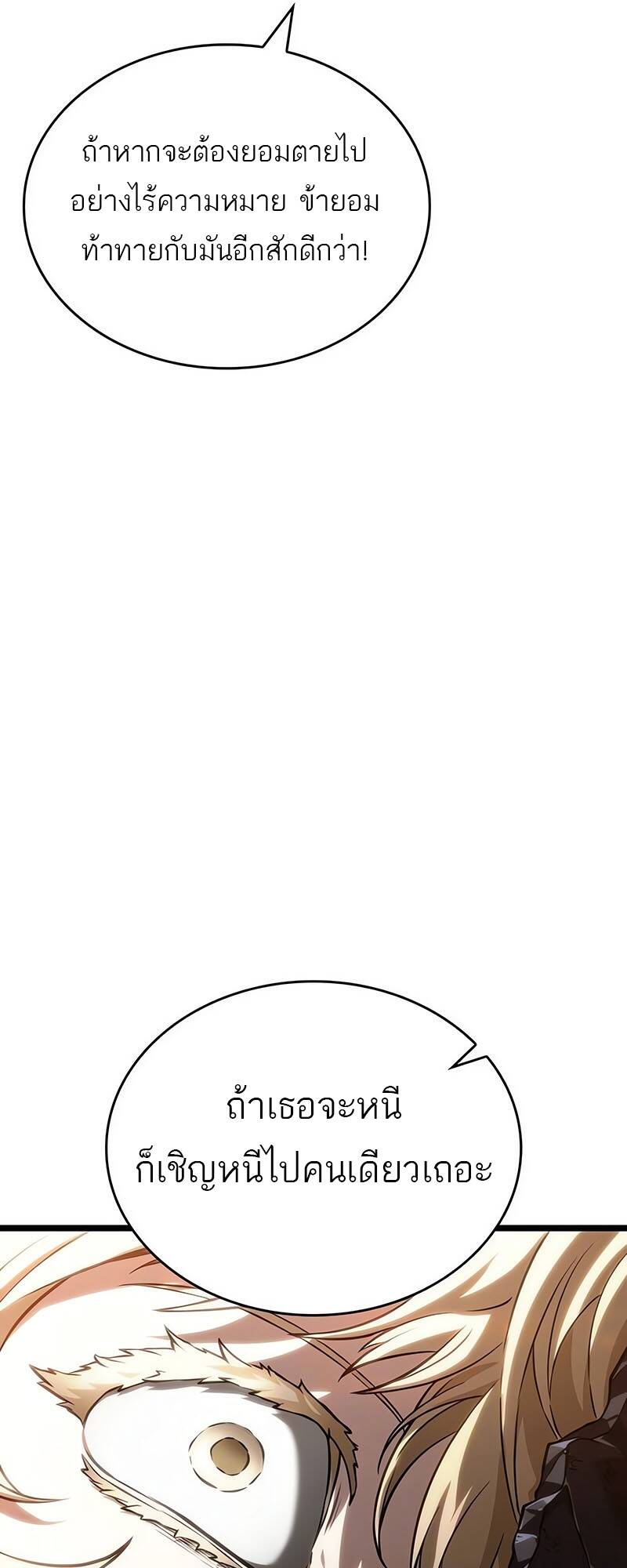 The World After the end โลกหลังการล่มสลาย ตอนที่ 124 page 56