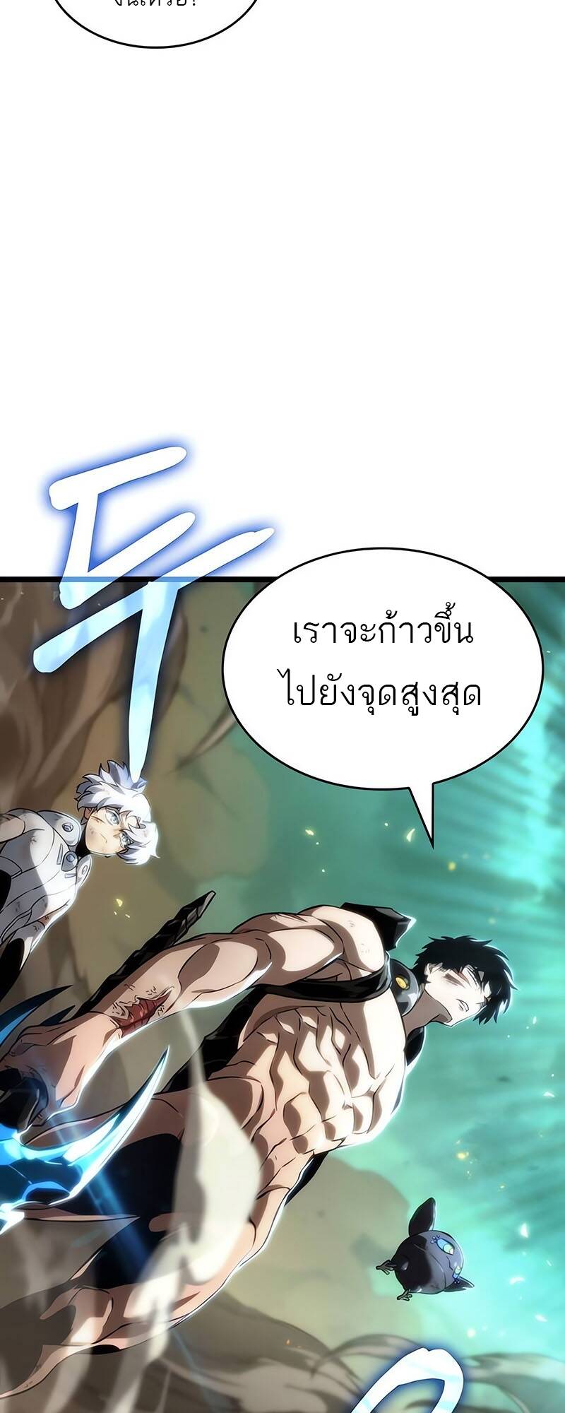 The World After the end โลกหลังการล่มสลาย ตอนที่ 124 page 58