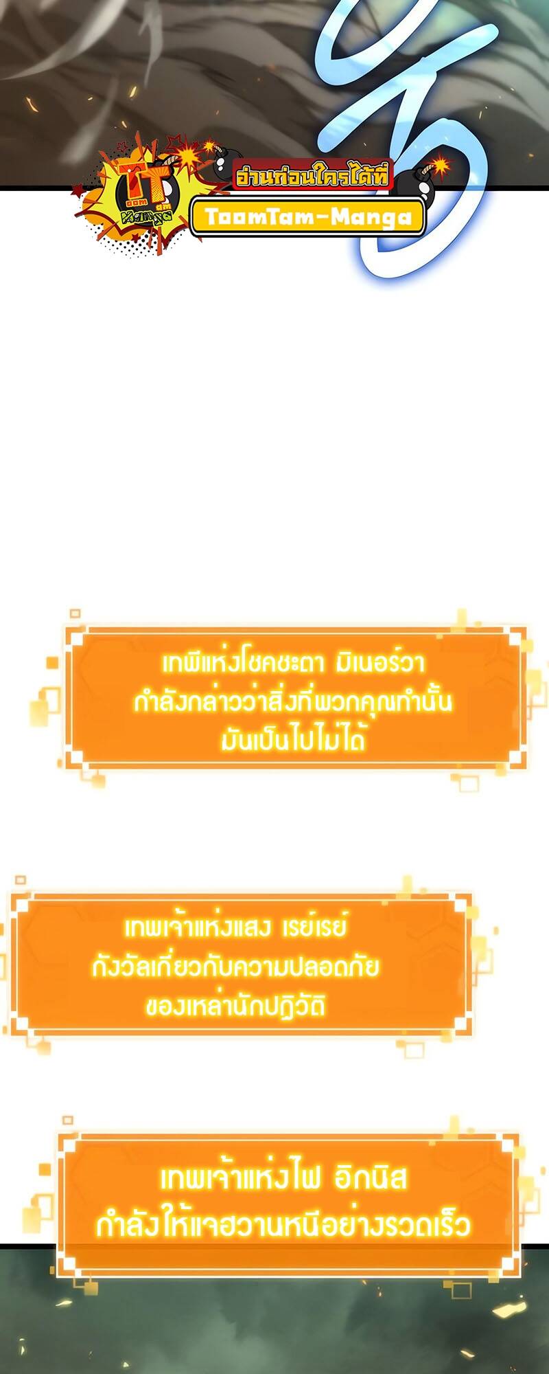 The World After the end โลกหลังการล่มสลาย ตอนที่ 124 page 59