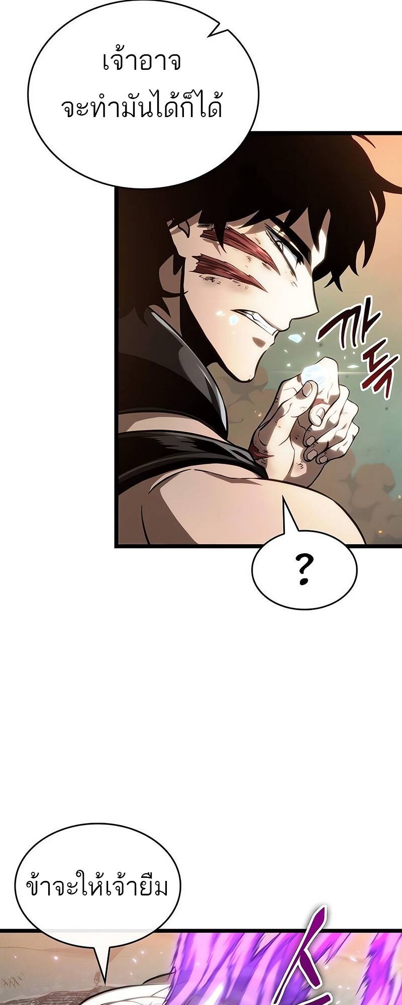 The World After the end โลกหลังการล่มสลาย ตอนที่ 124 page 61