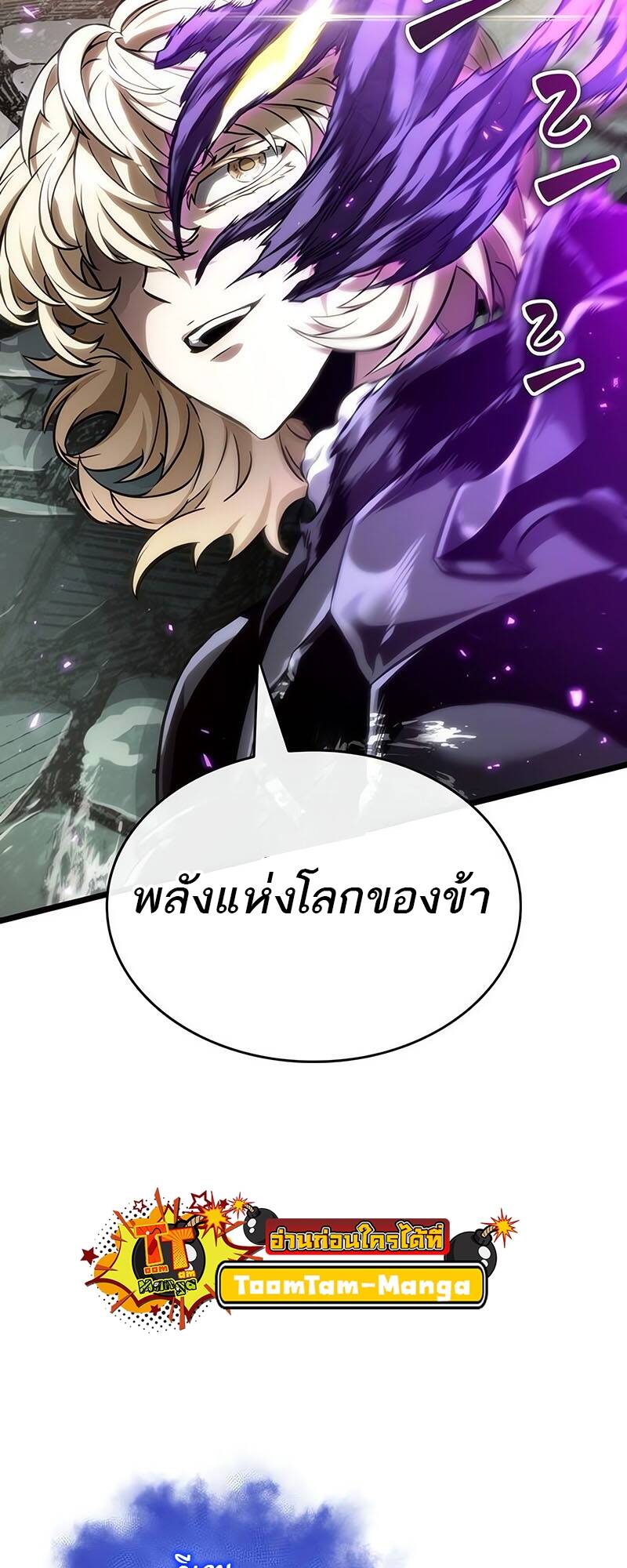 The World After the end โลกหลังการล่มสลาย ตอนที่ 124 page 62