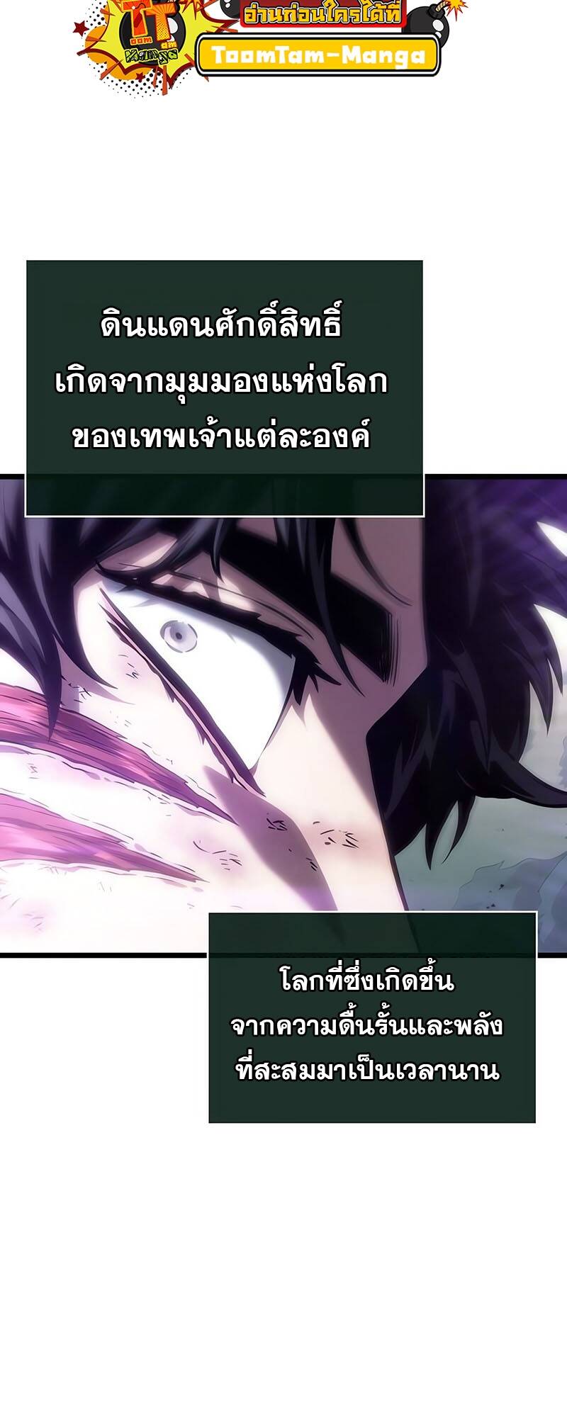 The World After the end โลกหลังการล่มสลาย ตอนที่ 124 page 65