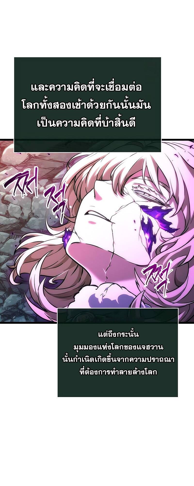 The World After the end โลกหลังการล่มสลาย ตอนที่ 124 page 66