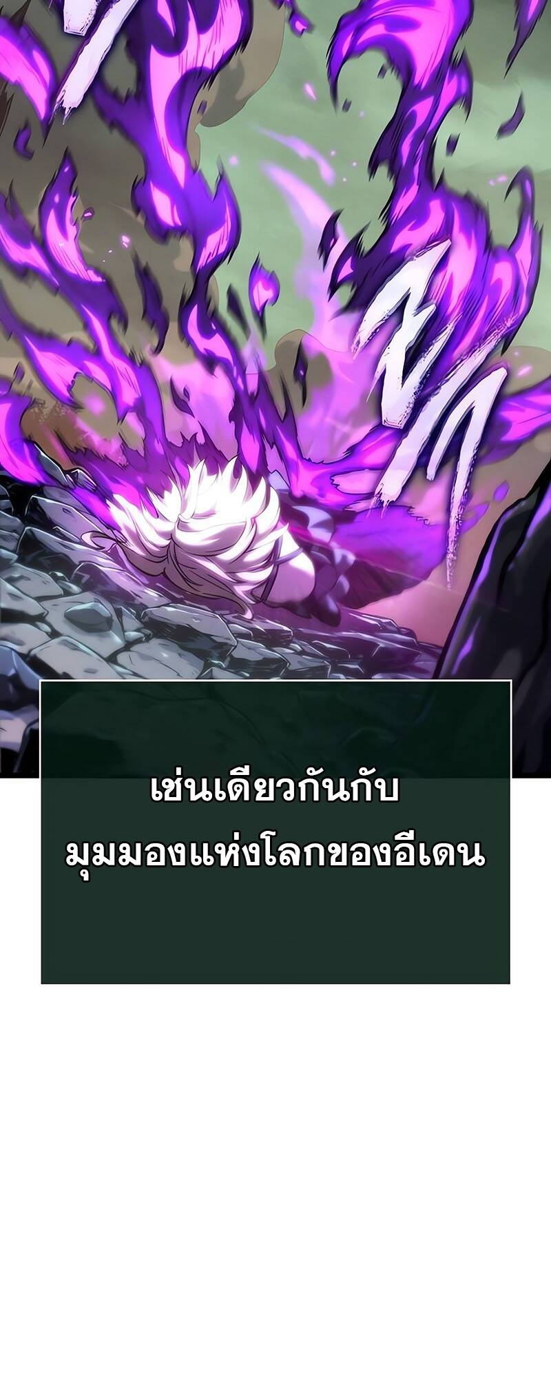 The World After the end โลกหลังการล่มสลาย ตอนที่ 124 page 68