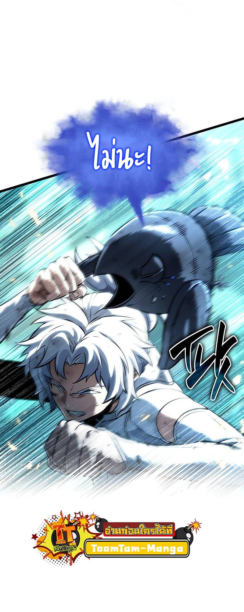 The World After the end โลกหลังการล่มสลาย ตอนที่ 124 page 72