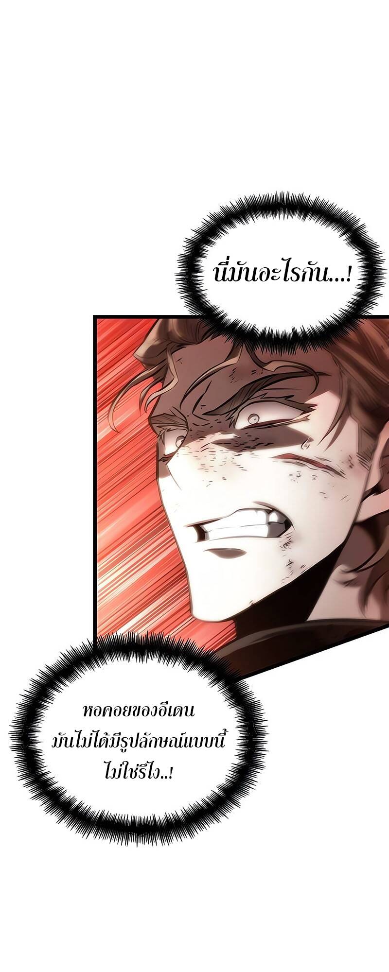 The World After the end โลกหลังการล่มสลาย ตอนที่ 124 page 76