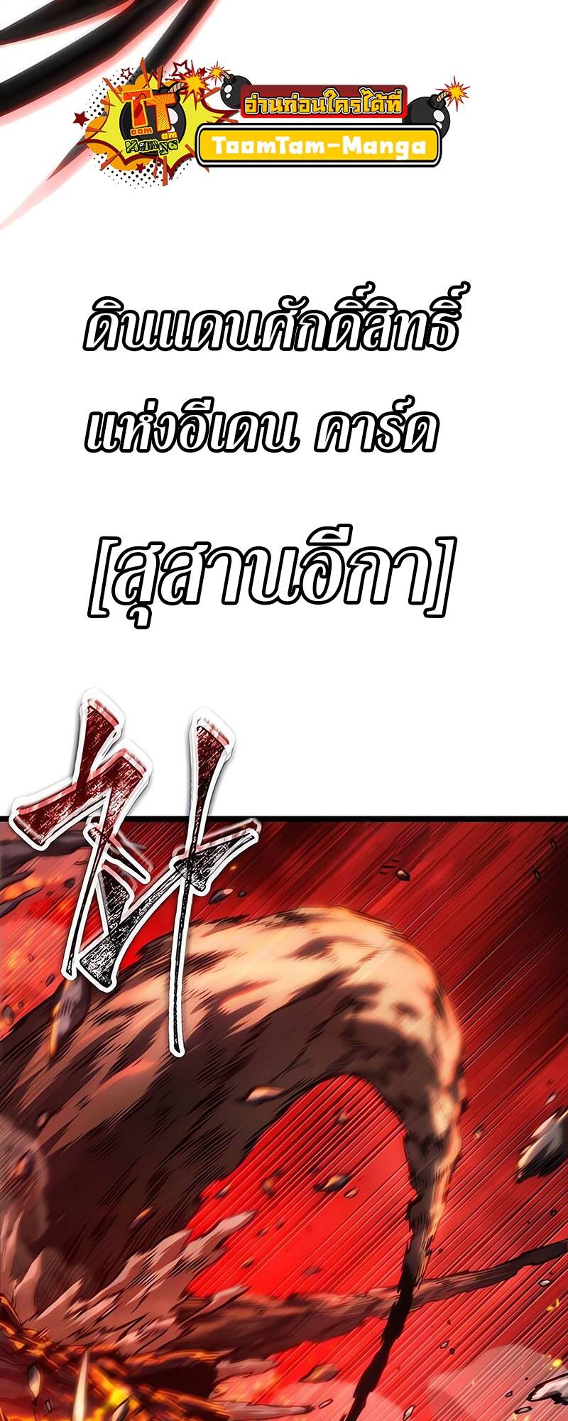 The World After the end โลกหลังการล่มสลาย ตอนที่ 124 page 78