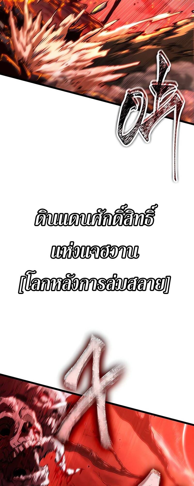 The World After the end โลกหลังการล่มสลาย ตอนที่ 124 page 79