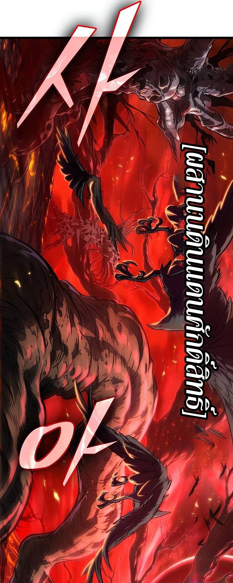 The World After the end โลกหลังการล่มสลาย ตอนที่ 124 page 81