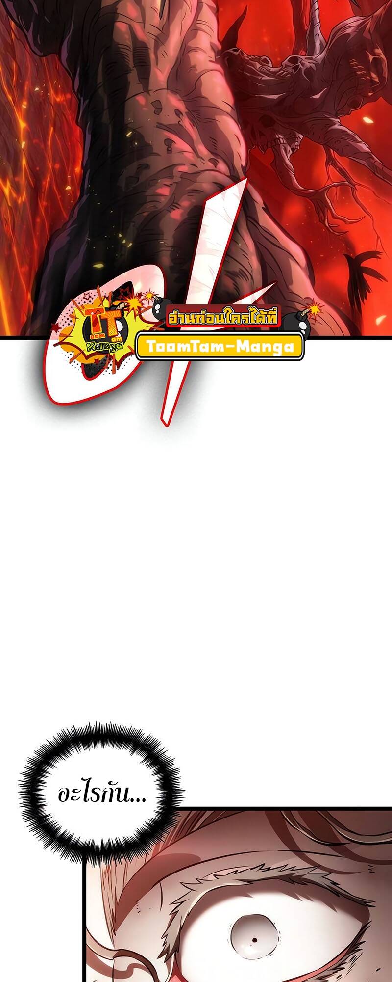 The World After the end โลกหลังการล่มสลาย ตอนที่ 124 page 83